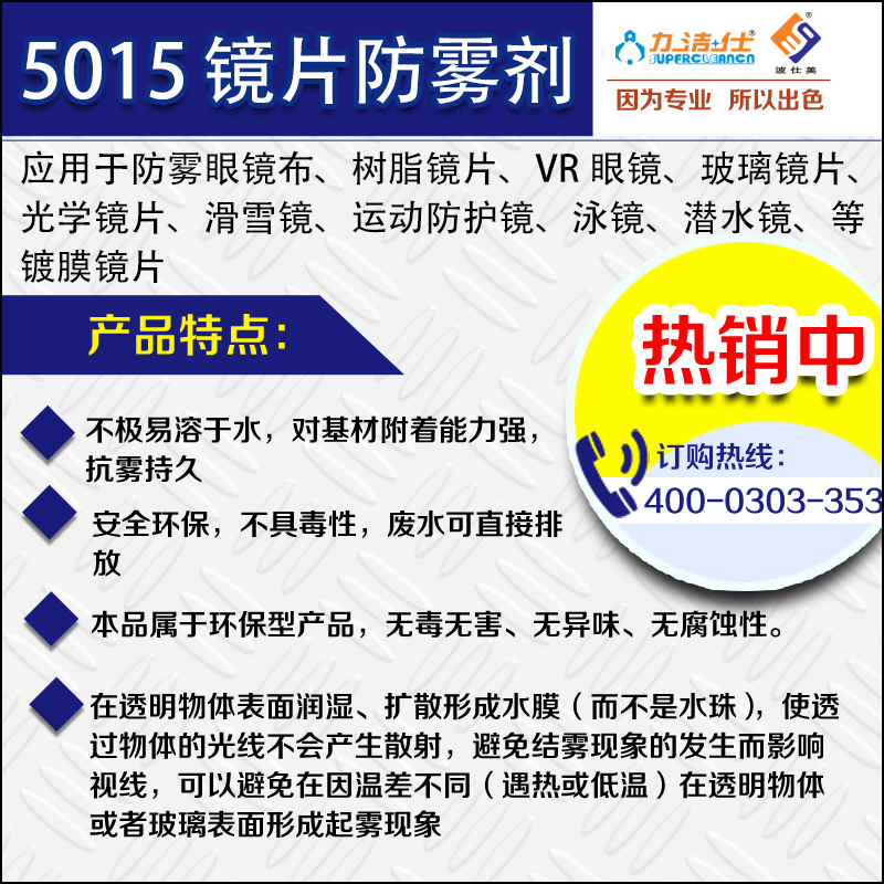 5015-鏡片防霧劑-副本3.jpg