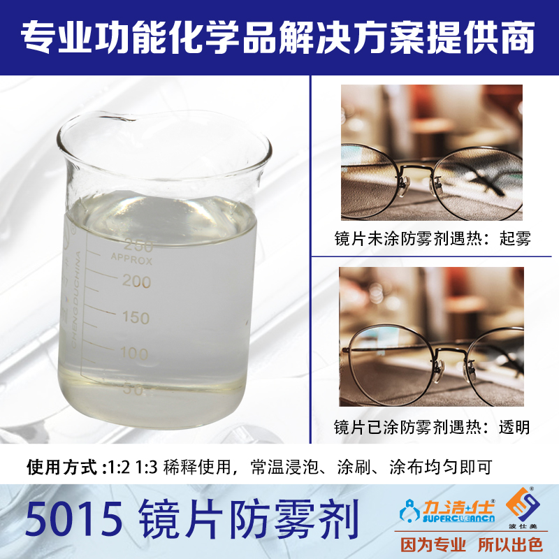 5015-鏡片防霧劑-副本2.jpg